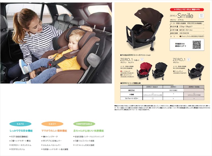 美品 レカロ ゼロワン スマイル ジラッフェブラウン ISOFIX取付