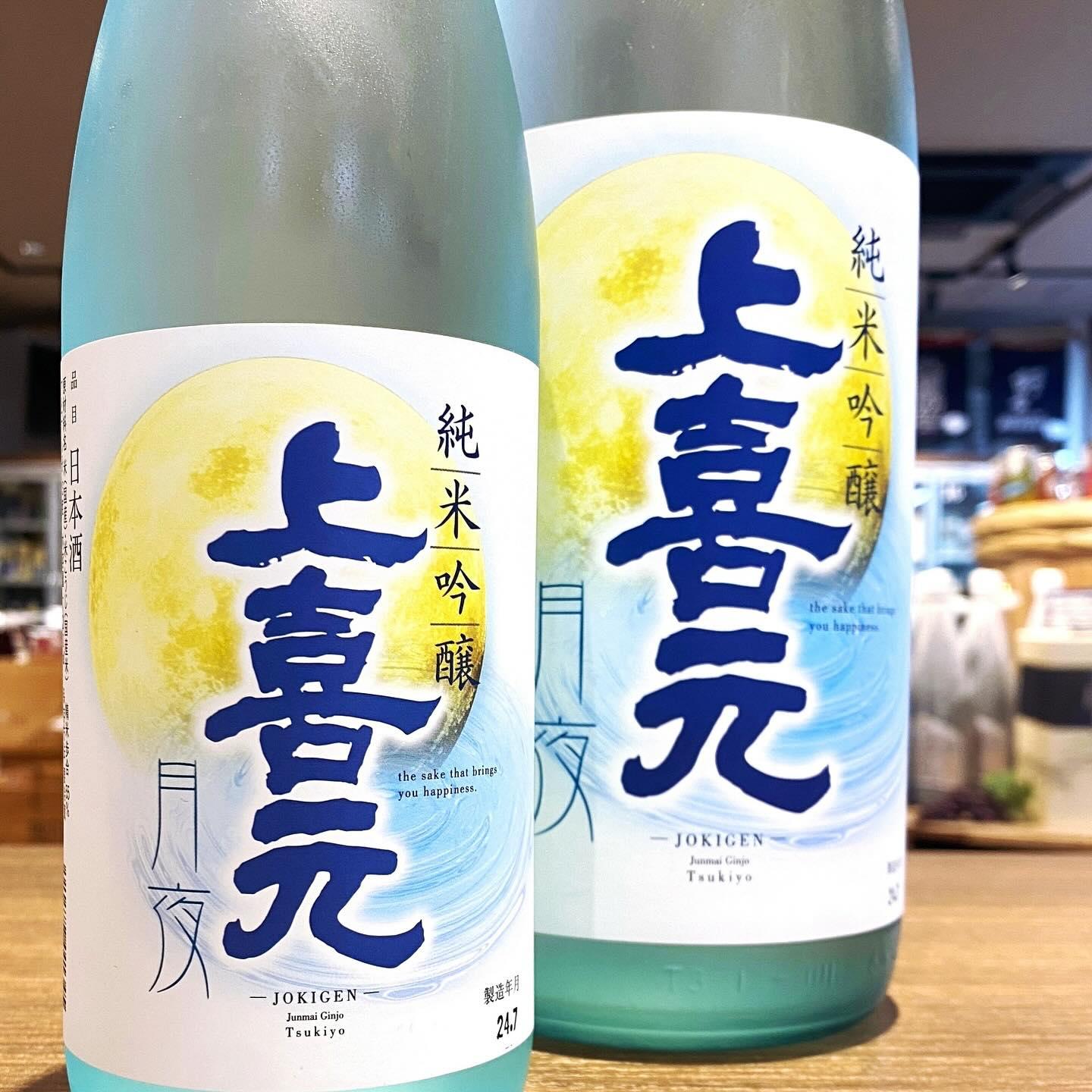 上喜元 純米吟醸 月夜 限定品 【山形の地酒/日本酒専門店 木川屋】