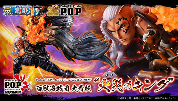 POP maximum火災のキング POP maximum キング ワンピース フィギュア