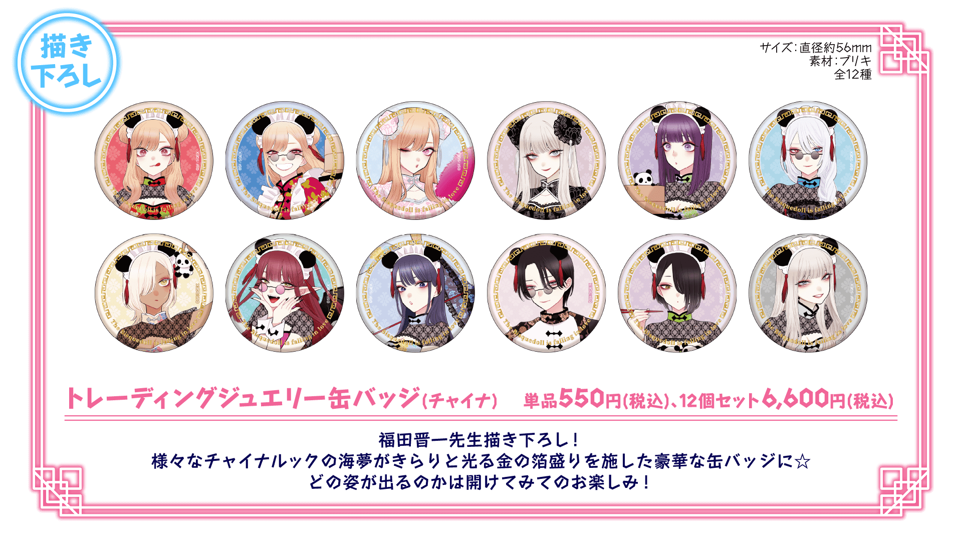 その着せ替え人形は恋をする 着せ恋飯店 中華 東京限定 コースター