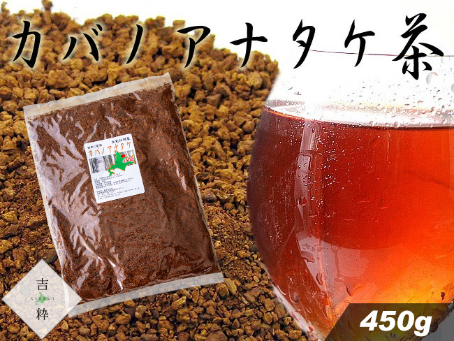 カバノアナタケ茶(3mm)450g | 吉粋(きっすい) 北海道から全国へ