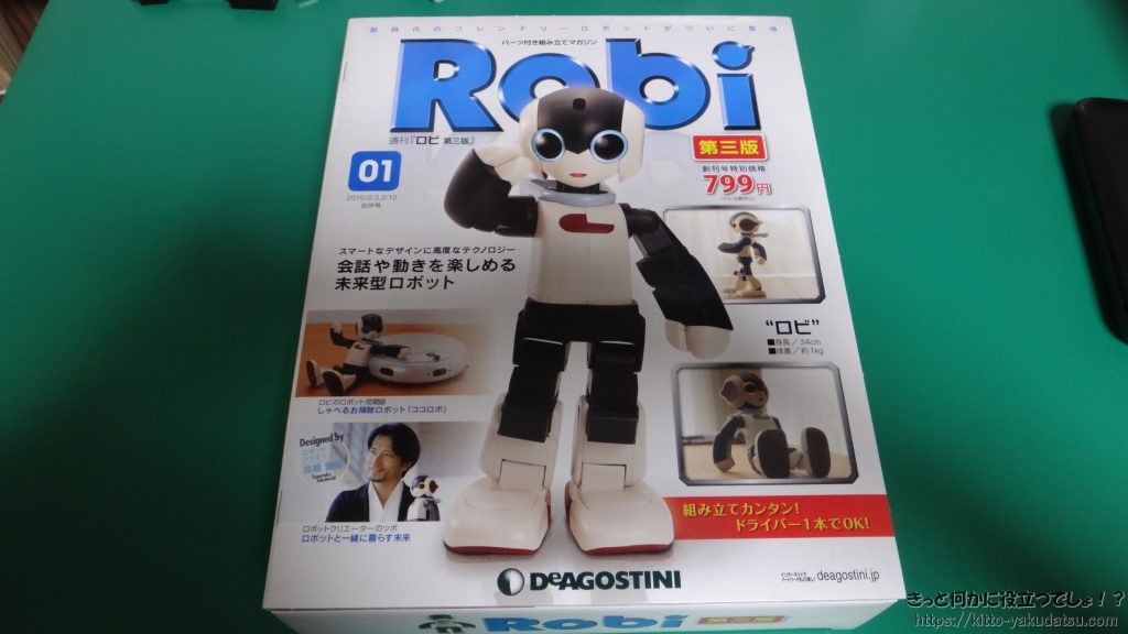 デアゴ 週刊 Robi ロビ 全70巻揃 一部組立済み + 特典 第三