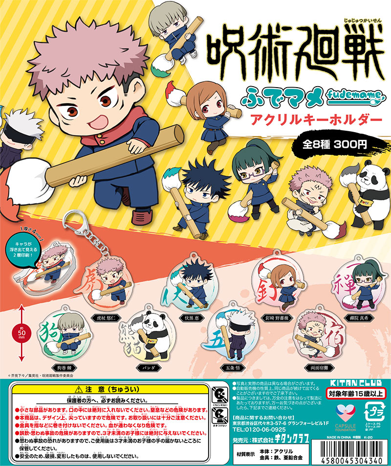 呪術廻戦 おまんじゅう 狗巻棘 五条悟 禪院真希 パンダ タワレコ