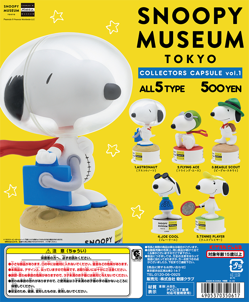 SNOOPY MUSEUM TOKYOCOLLECTORS CAPSULE vol.1｜株式会社キタンクラブ