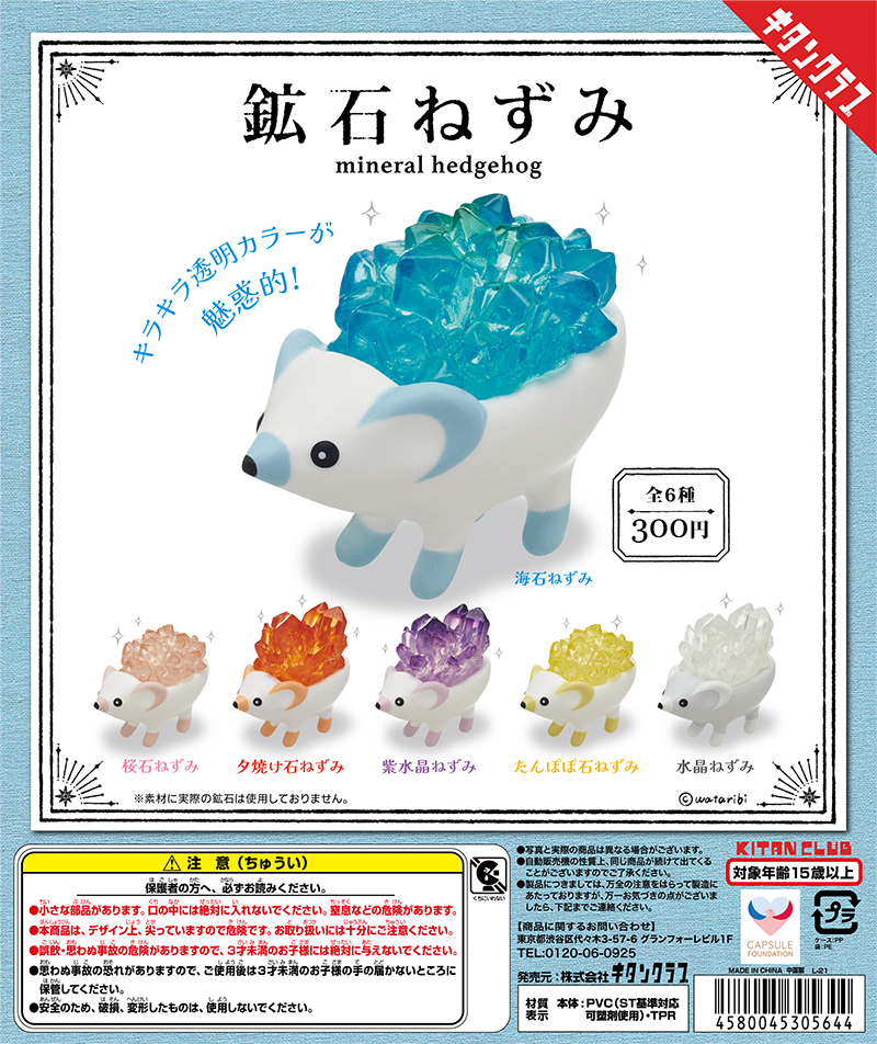鉱石ねずみ｜株式会社キタンクラブ