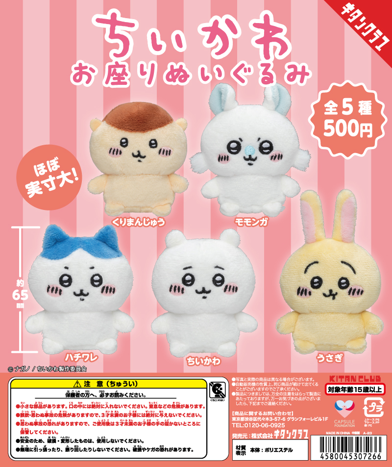 ちいかわ まとめ売り ぬいぐるみ マスコット ちいかわ ぬいぐるみ