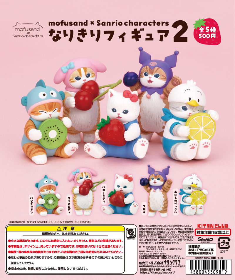 mofusand×サンリオキャラクターズ なりきりフィギュア2｜株式会社