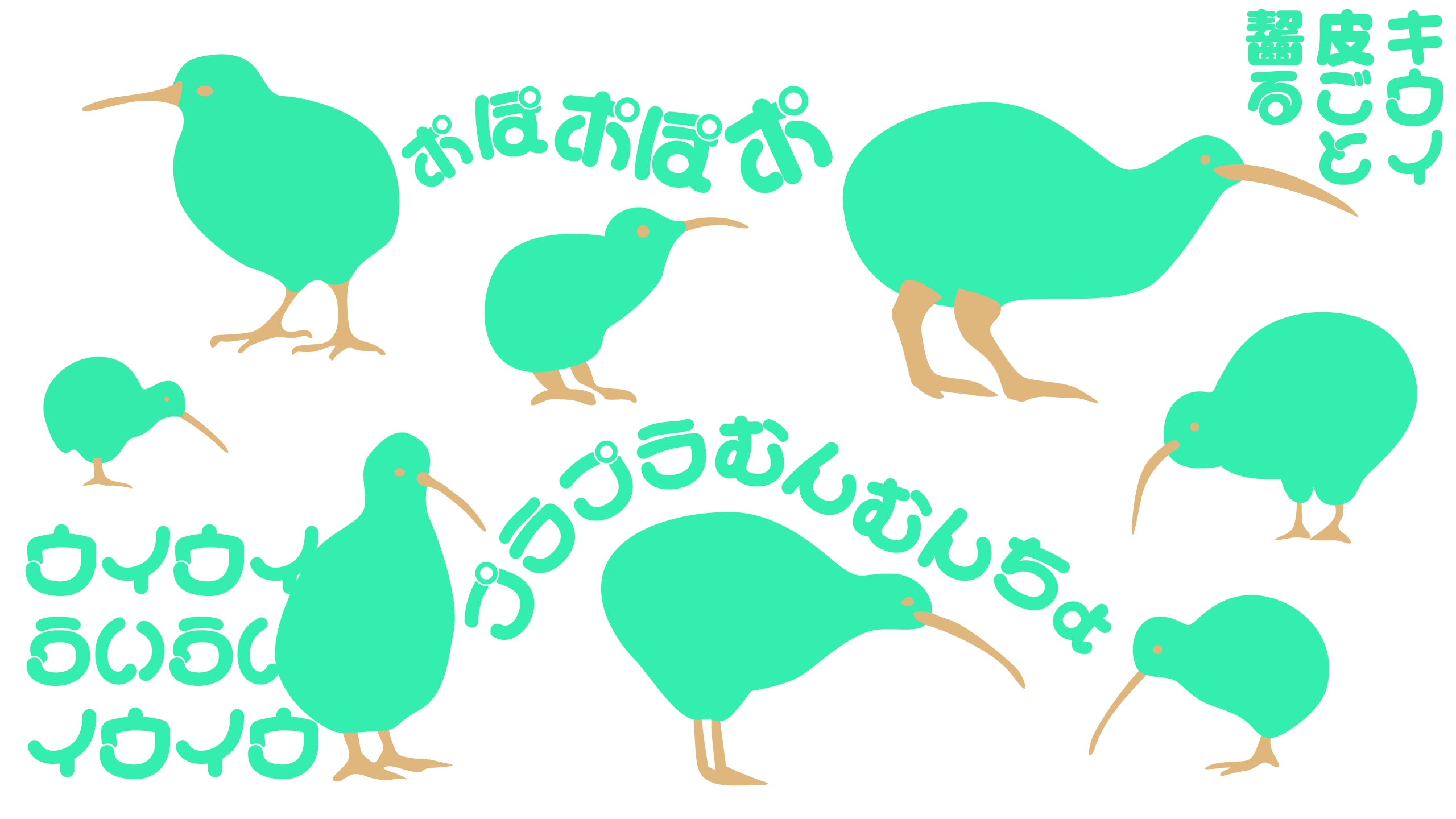 ポプらむ☆キウイ | キウイ皮ごと齧る