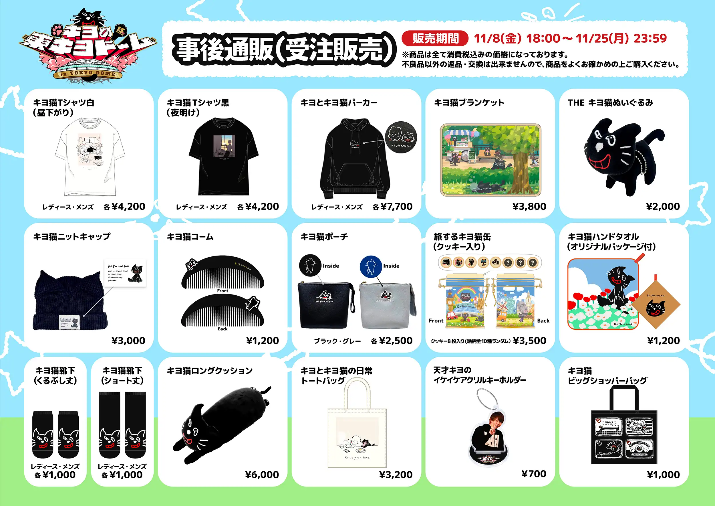 キヨ くじ 東キヨドーム in TOKYO DOME キヨくじ』発売！15周年記念