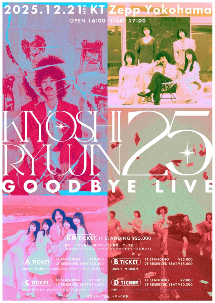 KIYOSHI RYUJIN25 GOOD BYE LIVE | KIYOSHI RYUJIN25