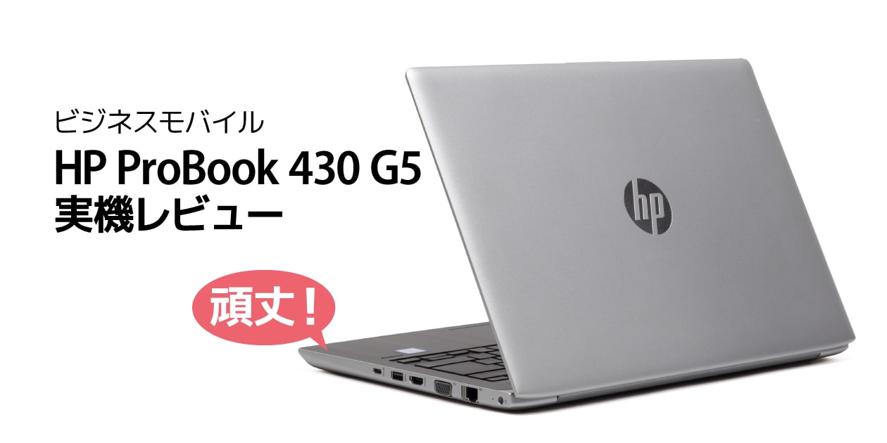 持ち運びバッグ付き！ hp probook 430 g5 win10 ノートpc HP ProBook
