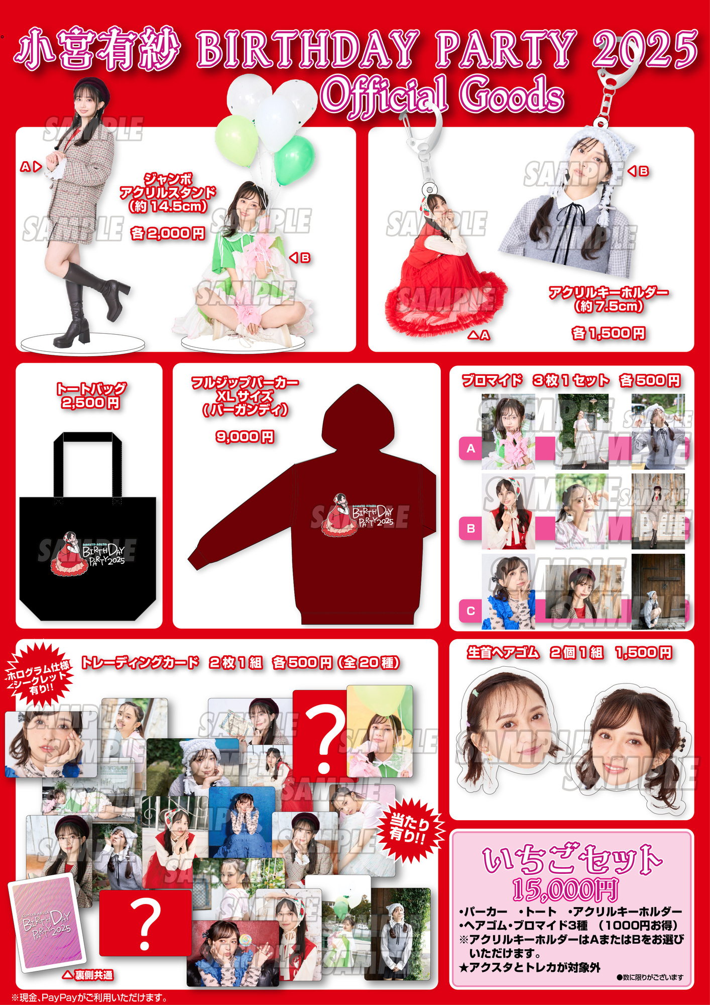 小宮有紗アクリルスタンド4点セット