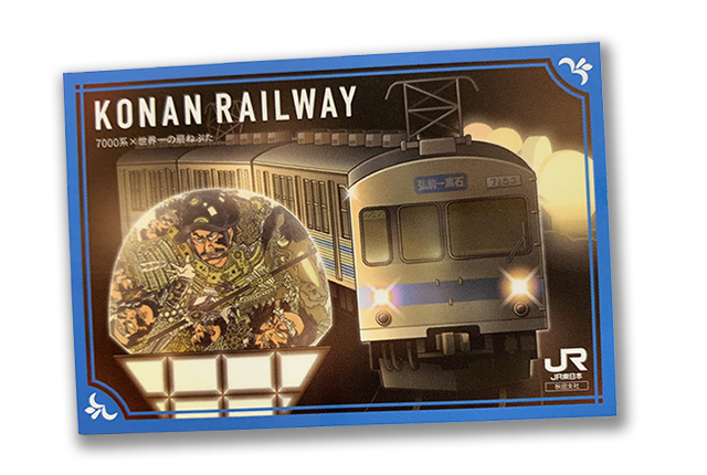 JR東日本秋田支社エリア「駅カード」弘南鉄道:平賀駅で配布｜青森