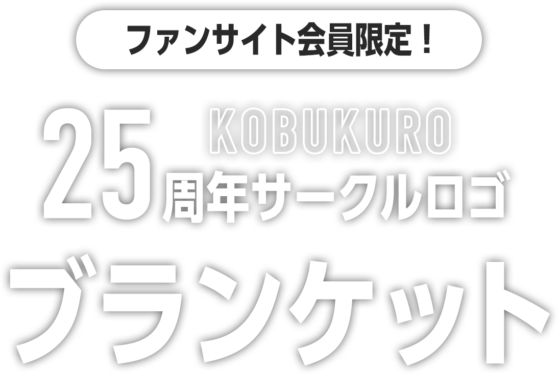 KOBUKURO.com