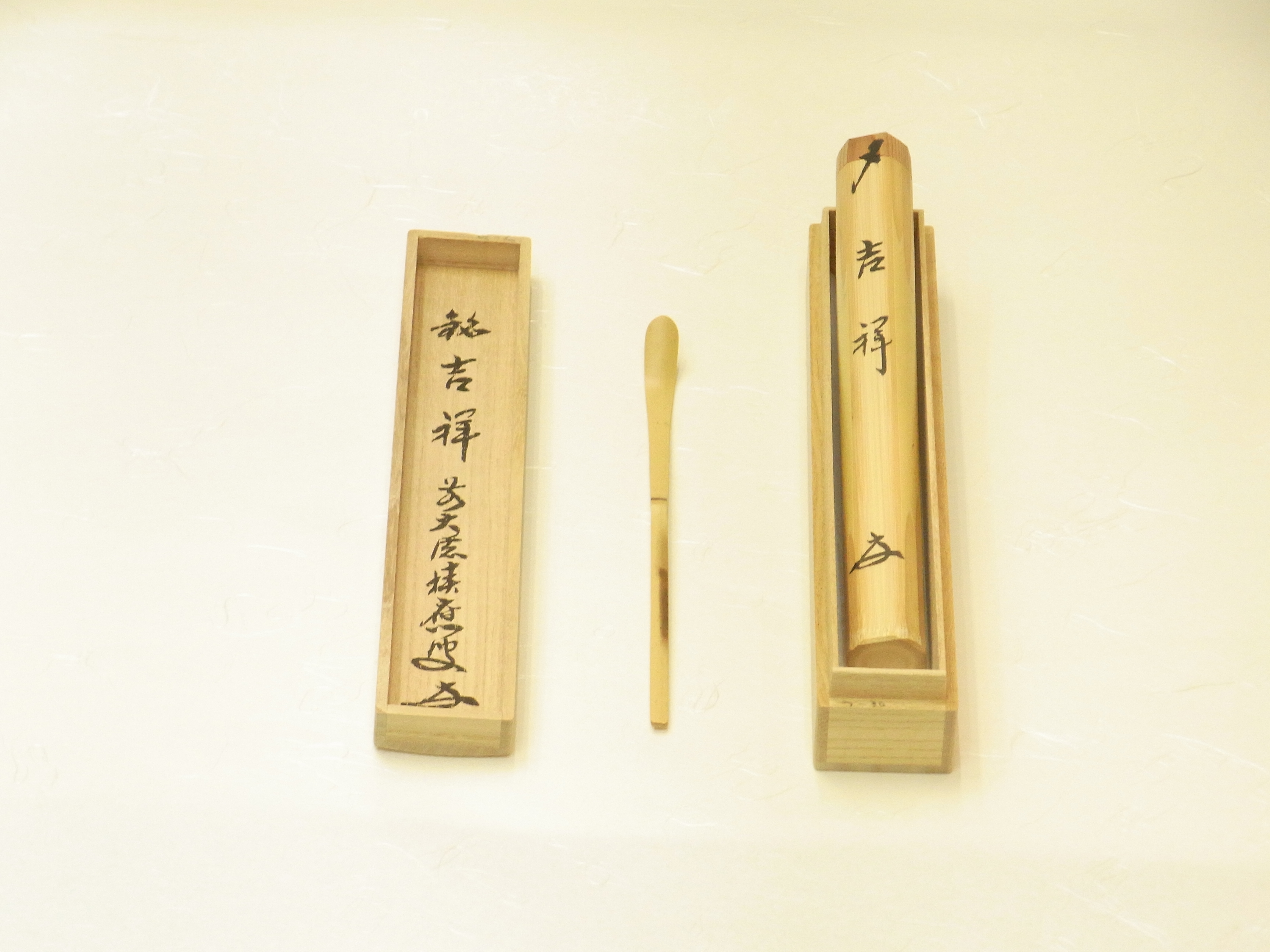 u323 茶道具 大徳寺福本積応茶杓『銘 平常心』 掛軸 書 福本積応 「