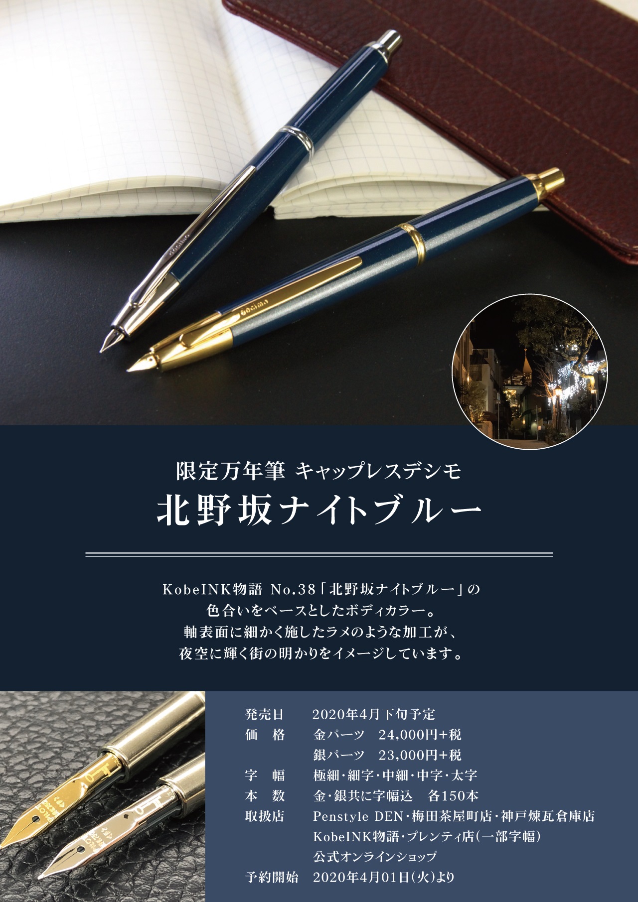 数量限定商品】 NAGASAWA オリジナル万年筆 北野坂ナイトブルー