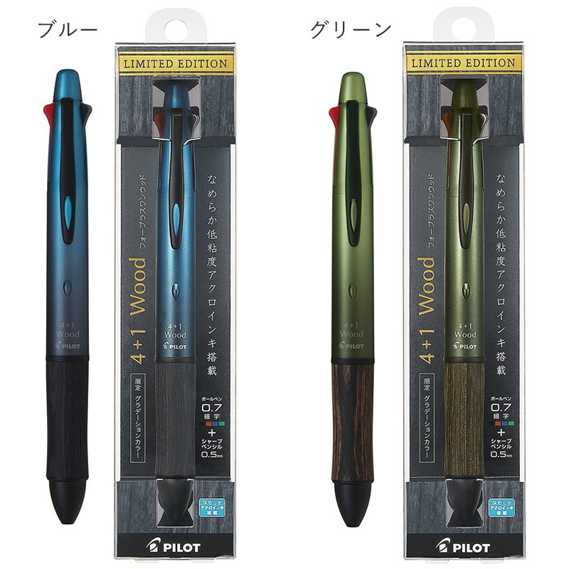 本店特別企画！数量限定『パイロット 多機能ペン 4+1 Wood』名入れ無料