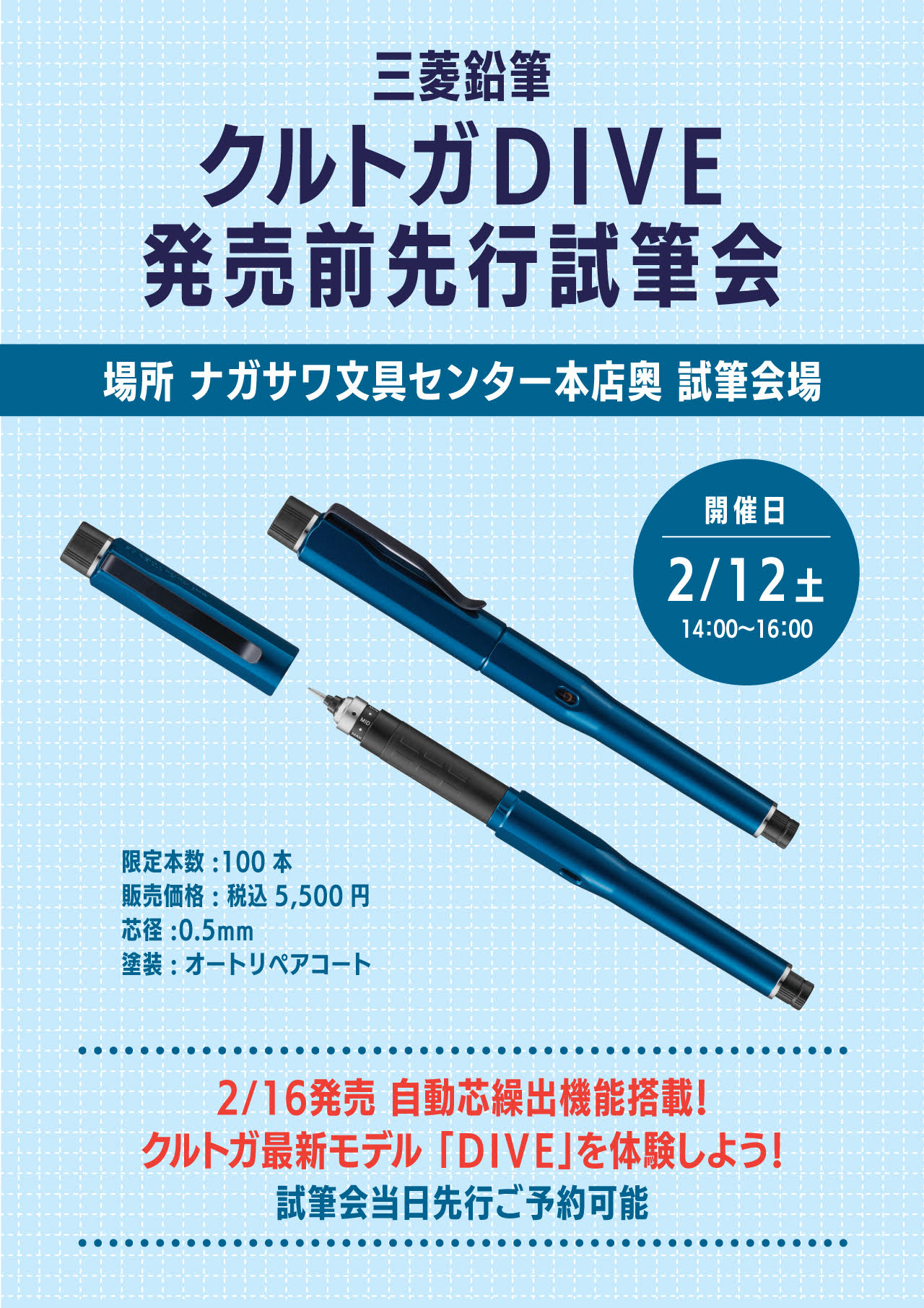 2/16発売の自動芯繰出機能を搭載した、三菱鉛筆『クルトガ DIVE