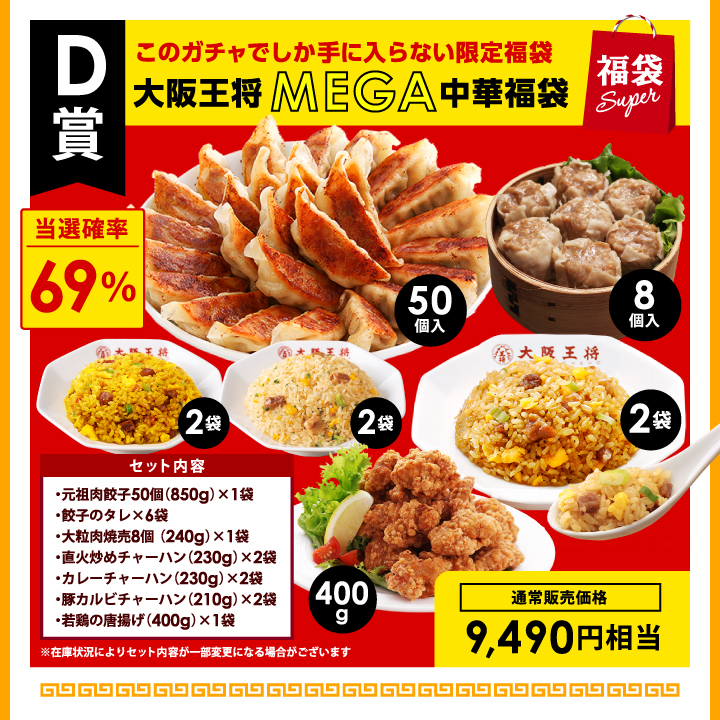 大阪王将 Man キャンペーン A賞 当選品 非売品 希少 レア 大阪王将 Man