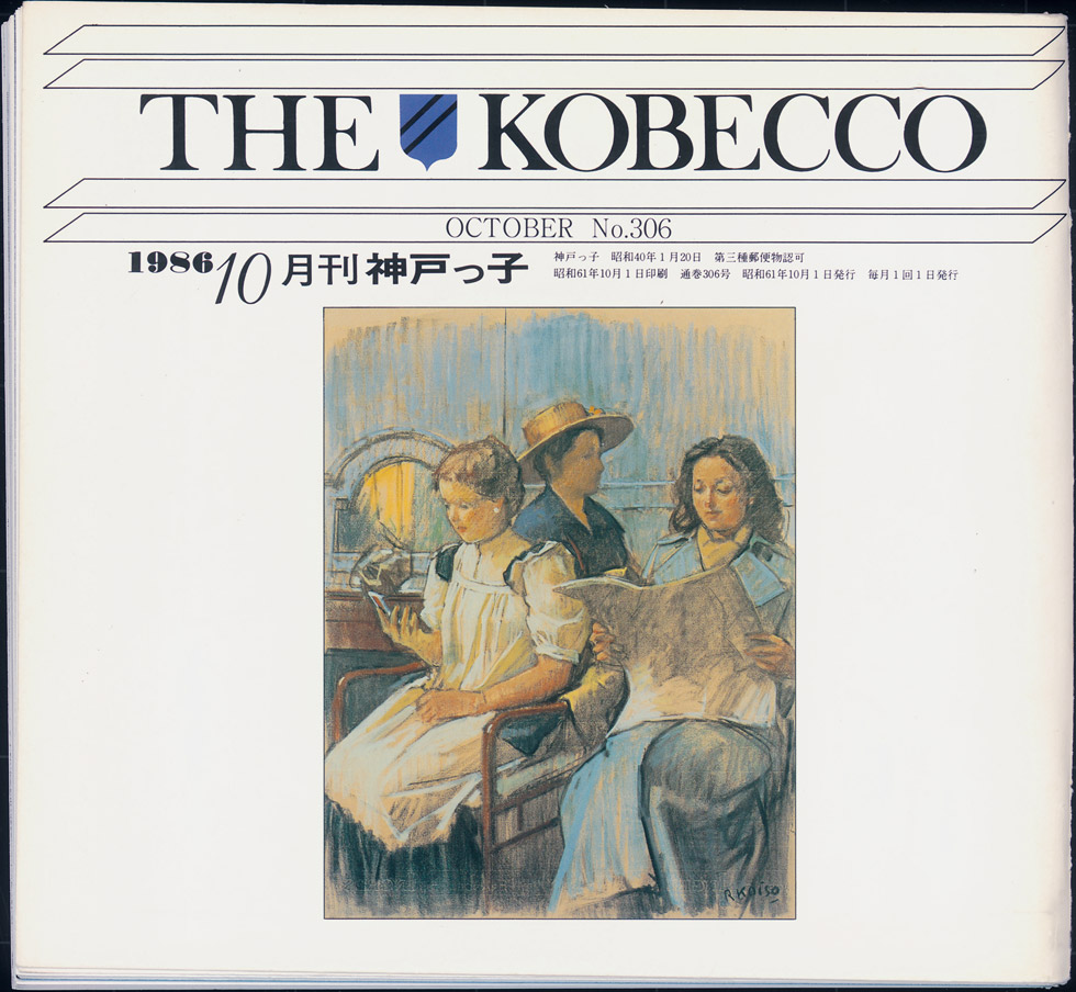 天皇杯優勝記念 桜ペンダント 1986年 天皇杯優勝記念 桜ペンダント 1986年