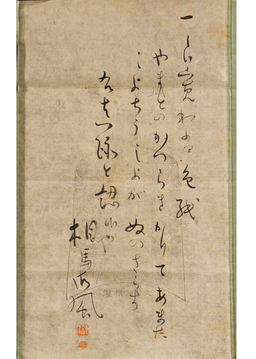 真作】掛軸 相馬御風 詩書一行 書の流麗美 潤いある草書の美 T117 真作