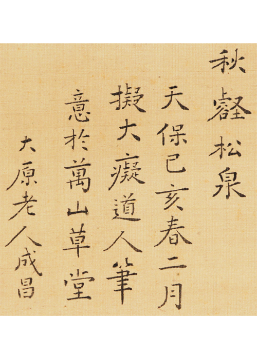 Nakabayashi Chikuto / Landscape | 古美術瀬戸