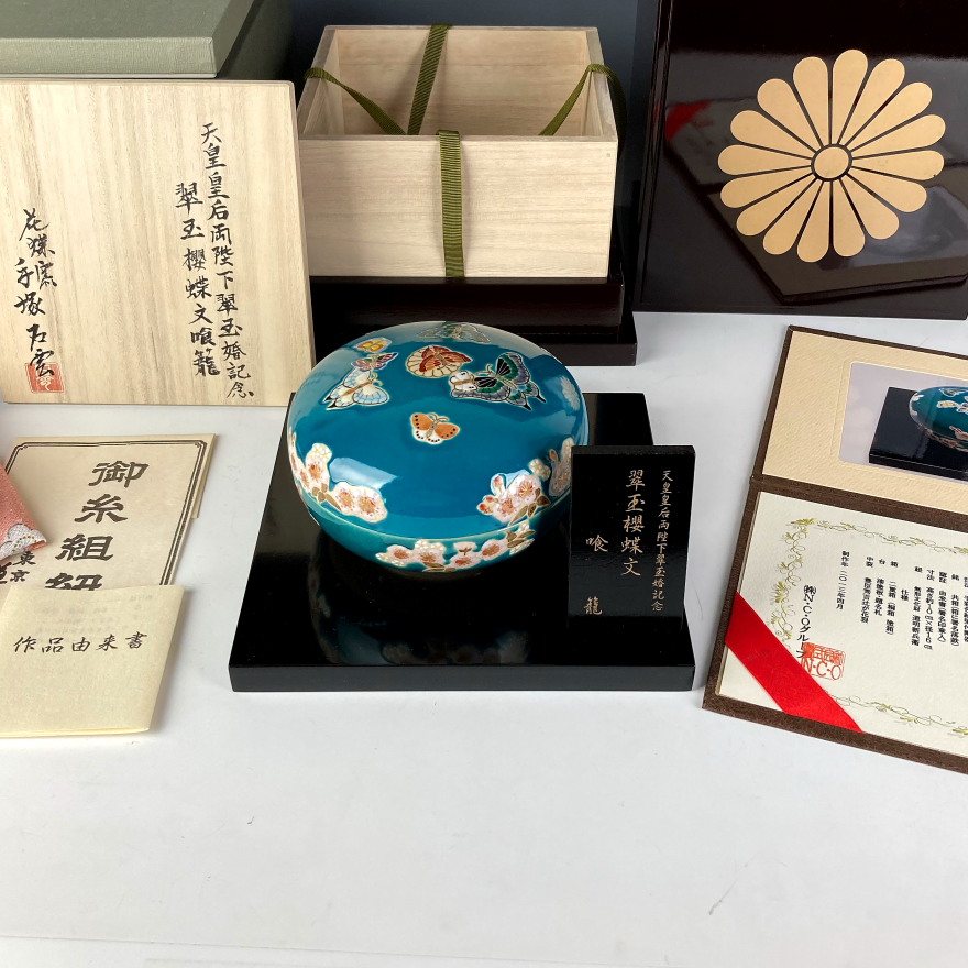 天皇皇后両陛下 翠玉婚記念 手塚石雲作 ボンボニエール 翠玉櫻蝶