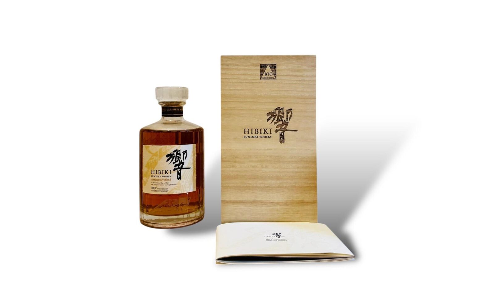 サントリーウイスキー響100周年記念限定版：購入方法と市場価格