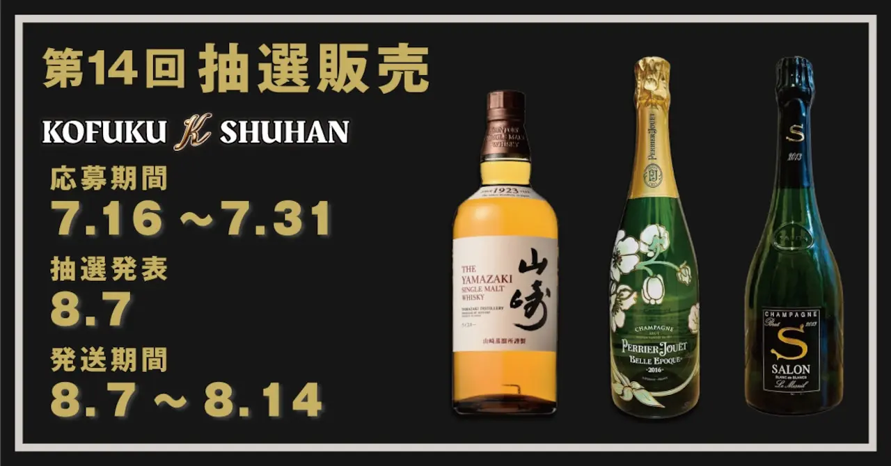 サントリーウイスキー響100周年記念｜第2回抽選販売情報