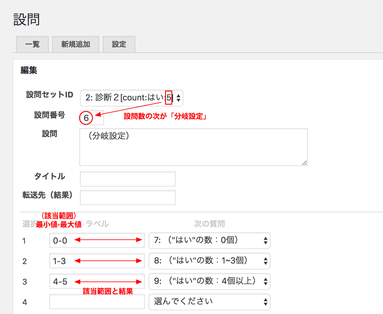 Yes/No Chart：スコア別分岐機能 | コーセイワークス｜札幌 WEB制作