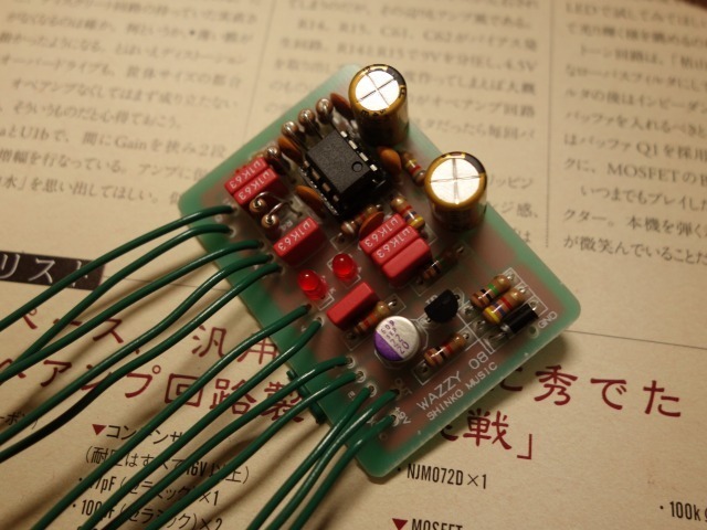 和嶋慎治 自作エフェクターの書「歪」 【プリント基板付】 和嶋慎治