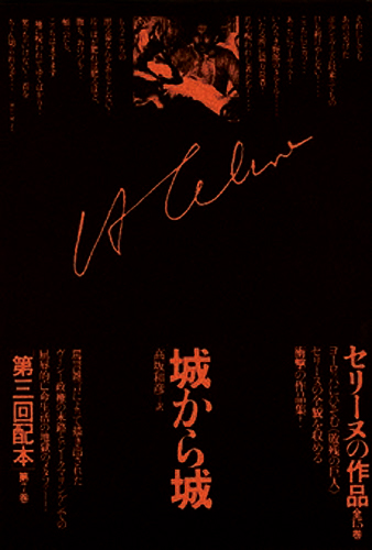 城から城｜国書刊行会