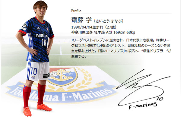 日本代表 ジャージセット 齋藤学直筆サイン入り 日本代表 ジャージ