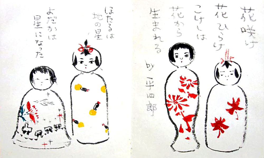 阿部木の実 | Kokeshi Wiki