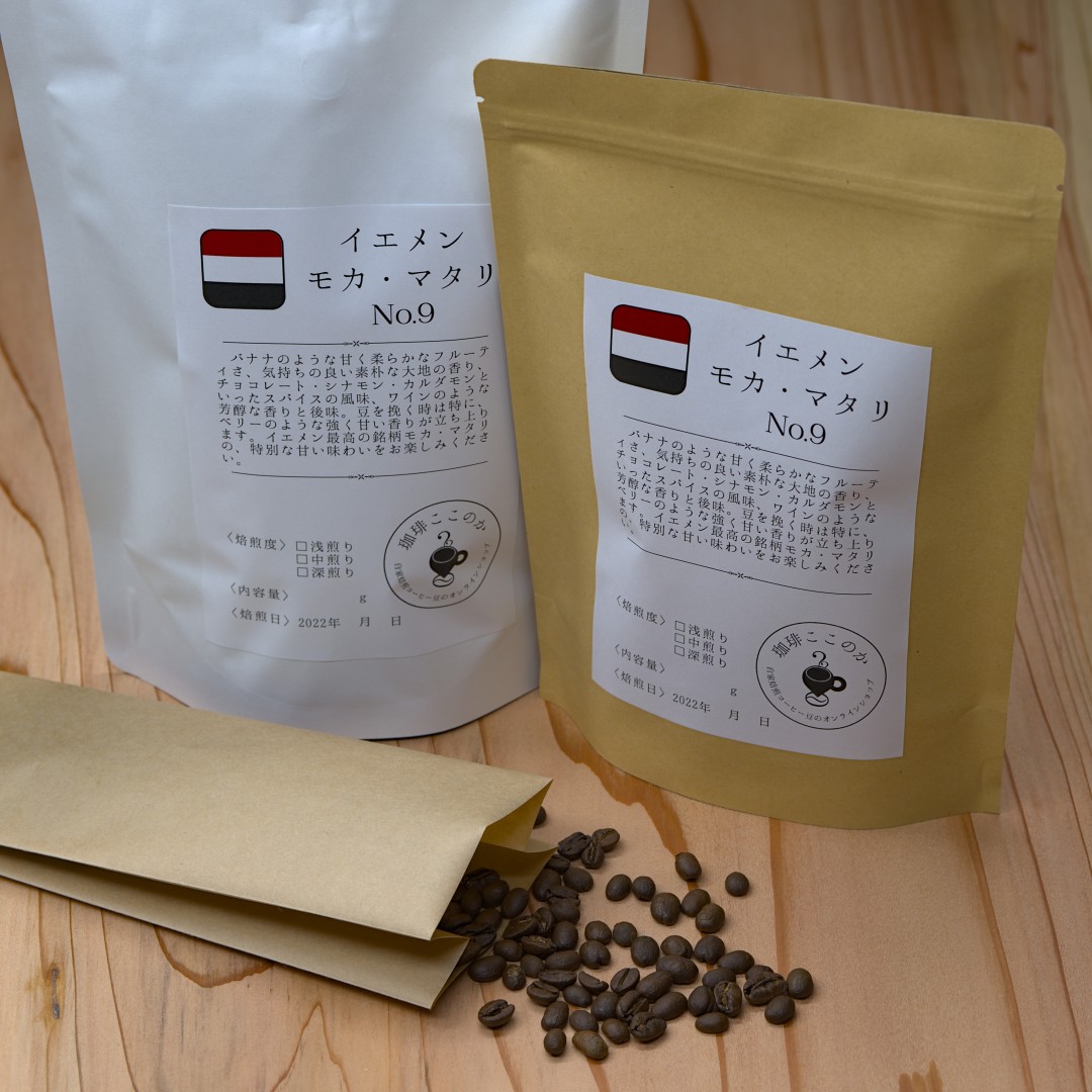 モカ マタリNO.9 4000g（400gを10袋）高品質アルミ蒸着袋入り 【公式