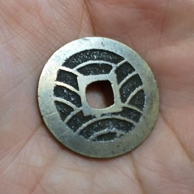穴銭古銭『地方貨幣』の価値は？最新の買取相場を公開【全種類鑑定