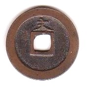 新寛永通寶分類譜【寛文期亀戸銭 基本分類・島屋文】