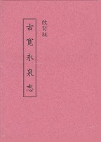 新寛永通寶分類譜【泉書探訪】