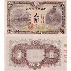 五円札買取】全14種類の5円紙幣の買取相場一覧と概要(画像有り)