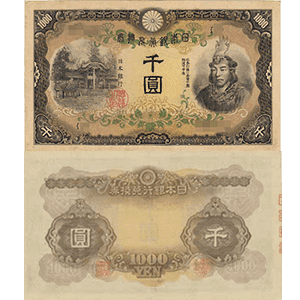 兌換券甲号買取】全1種日本武尊1000円札の買取相場とおすすめ業者