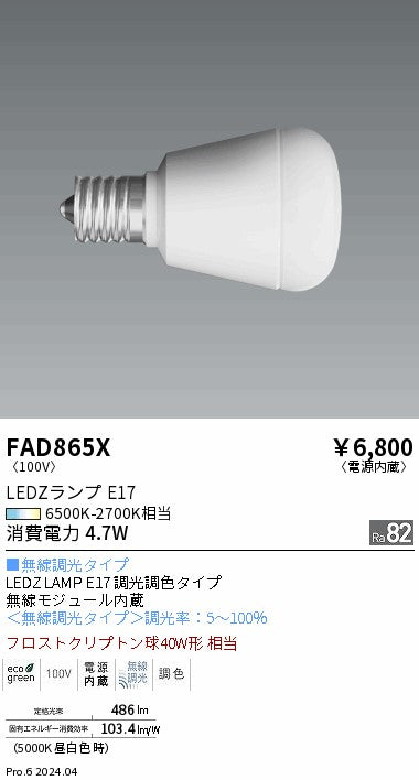 遠藤照明のLED/LEDユニット、電球、ランプは照明器具と住まいのこしなか