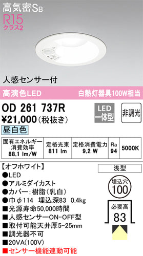OD261908 LEDダウンライト オーデリック 7個セット OD261908 LEDダウン