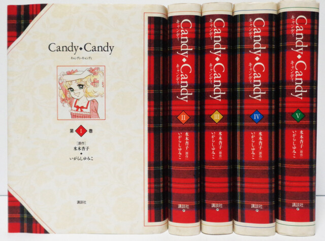 キャンディキャンディ 1〜9巻 全巻セット キャンディキャンディ 1〜9巻