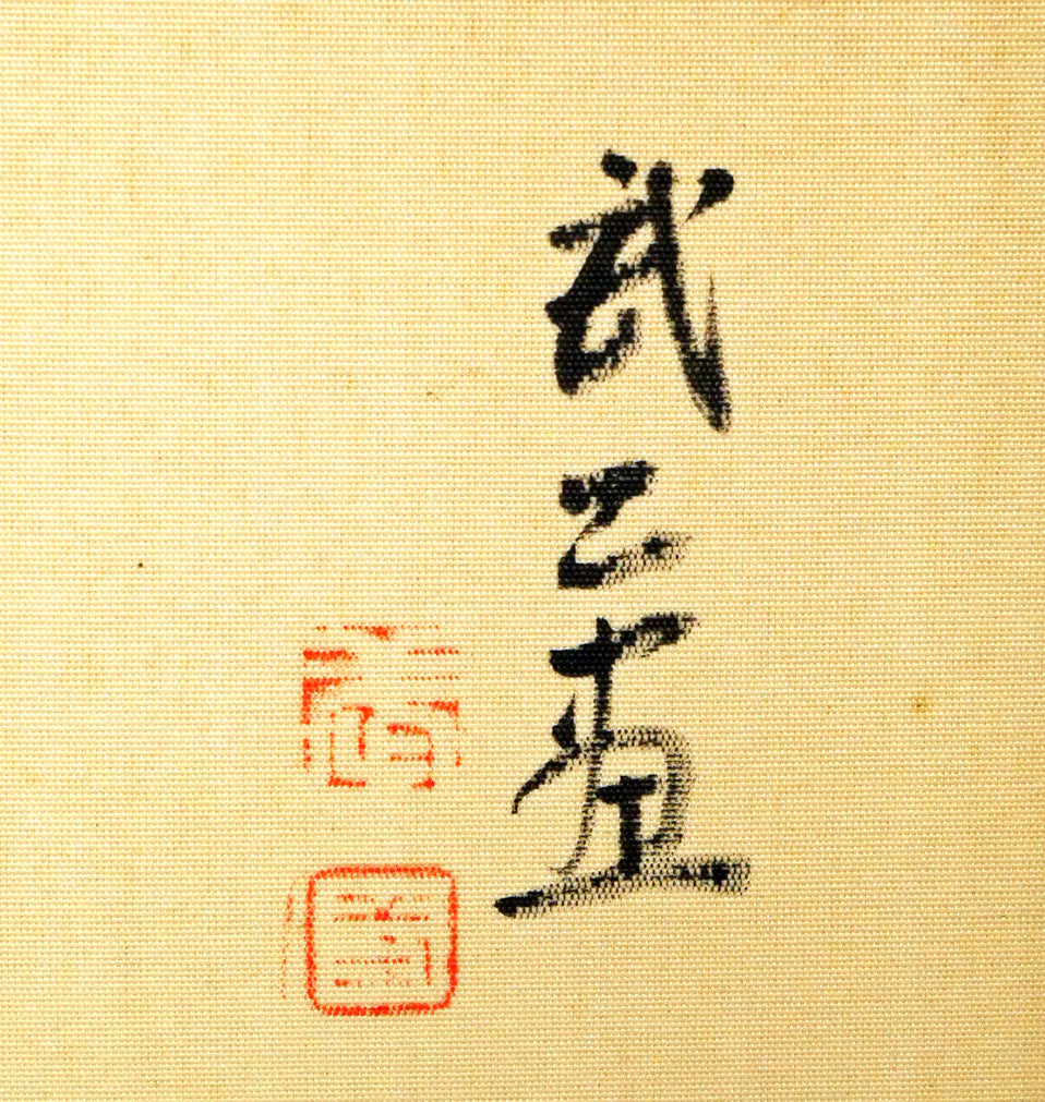 漫画家 田中圭一 肉筆 色紙 額装 漫画家 田中圭一 肉筆 色紙 額装 漫画家