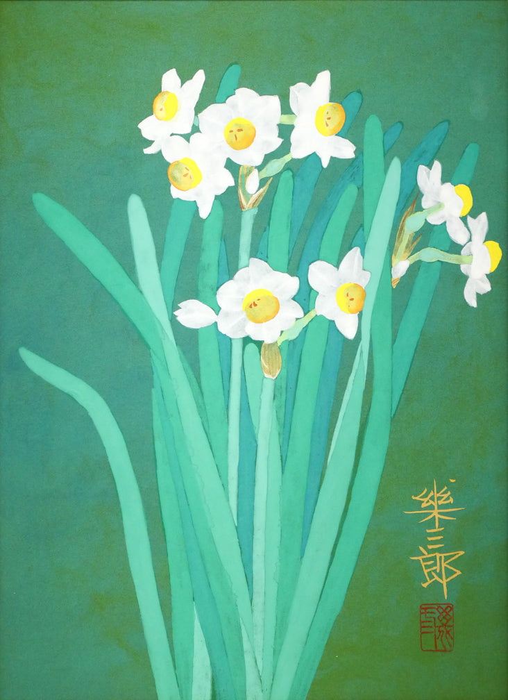橋口幾三郎「水仙」日本画・F4号 絵画買取・販売の小竹美術