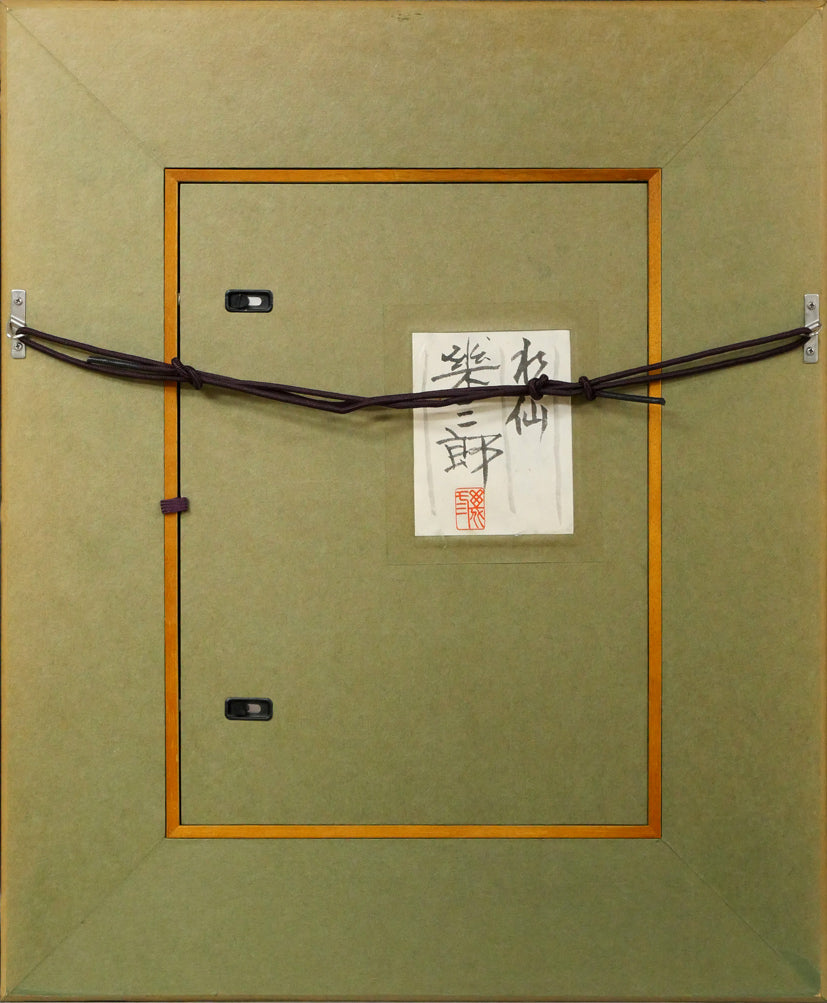 橋口幾三郎「水仙」日本画・F4号 絵画買取・販売の小竹美術