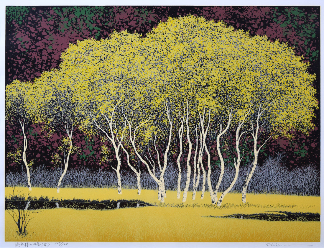 小暮真望「拠水林の四季（秋）」シルクスクリーン版画 絵画買取・販売
