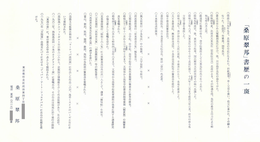 桑原翠邦（別号：魚目）「遠心」肉筆書紙本掛軸 絵画買取・販売の小竹美術