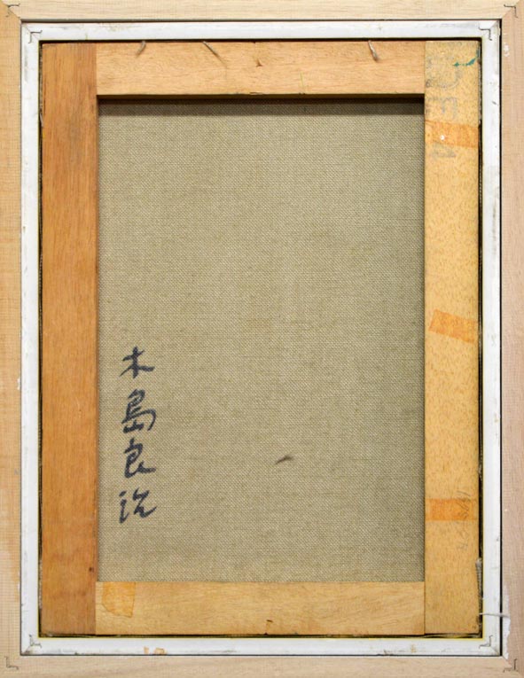 並木保次「貴婦人の白樺」油彩 F4 額装 油絵 油画 絵画 D 木嶋良治「北海道