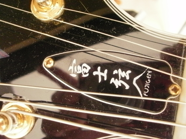 □ギター教室の生徒さんのFUJIGEN レスポールカスタムをプチ